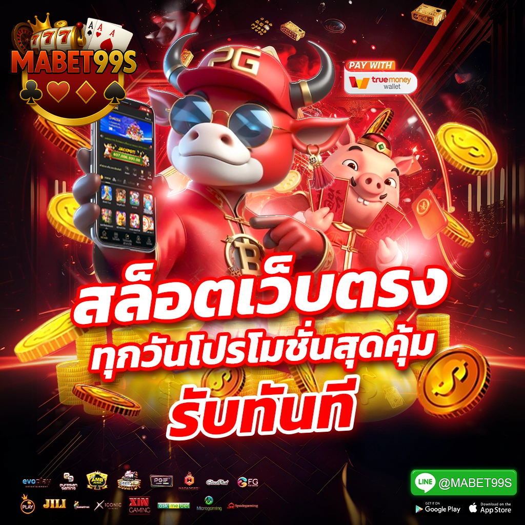 mabet99 เว็บตรง